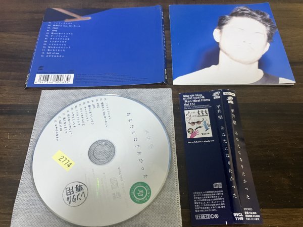 あなたになりたかった 　平井堅　CD　アルバム　即決　送料200円 123_画像1