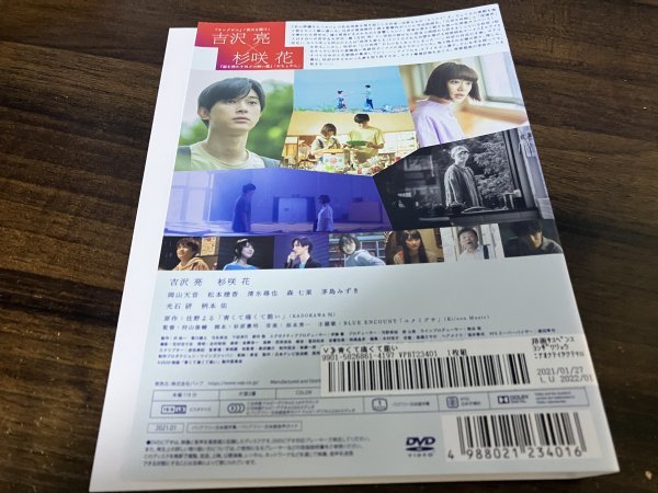 青くて痛くて脆い　DVD　吉沢亮　杉咲花　狩山俊輔　即決　送料200円　127_画像2