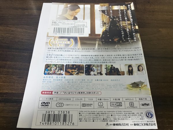 さいはてにて やさしい香りと待ちながら　DVD　永作博美　佐々木希　即決　送料200円　127_画像2