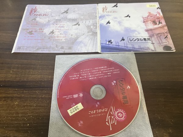 紗　エッセンシャル　CD　高橋真梨子　アルバム　即決　送料200円　127_画像1