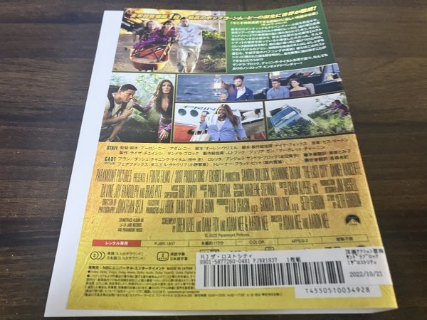 ザ・ロストシティ DVD サンドラ・ブロック  チャニング・テイタム 即決 送料200円 130の画像2