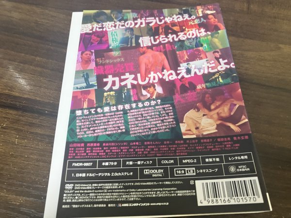 闇金ドッグス6 DVD  山田裕貴  青木玄徳 即決 送料200円 130の画像2