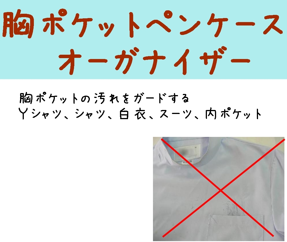 ■匿名配送/送料無料■ 胸ポケット用 可愛い ペンケース おしゃれ スリム 薄型 かわいい 大人女子 ナース ビジネス スーツ スクエア10枚