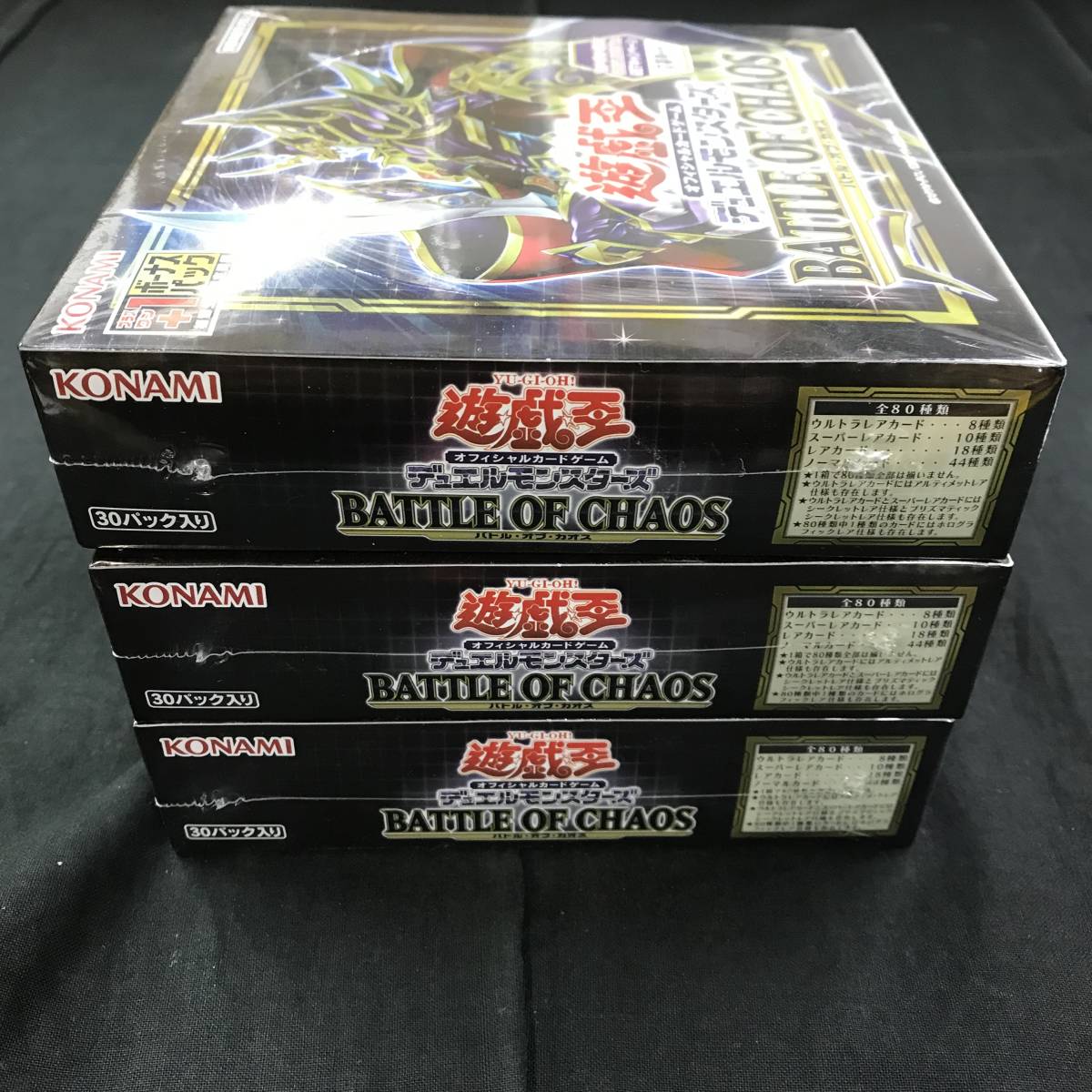 kw438 送料無料！3点セット 未開封品 遊戯王 OCG デュエルモンスターズ バトル・オブ・カオス BATTLE OF CHAOS 初回生産版_画像5