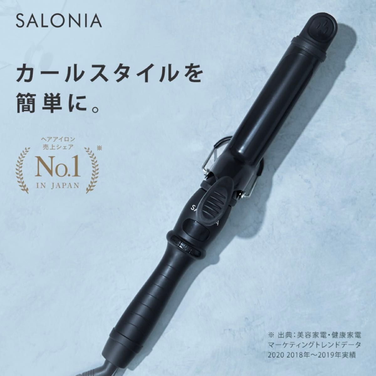 SALONIA サロニア セラミック カール ヘアアイロン 25mm ブラック 海外対応 プロ仕様 MAX210℃