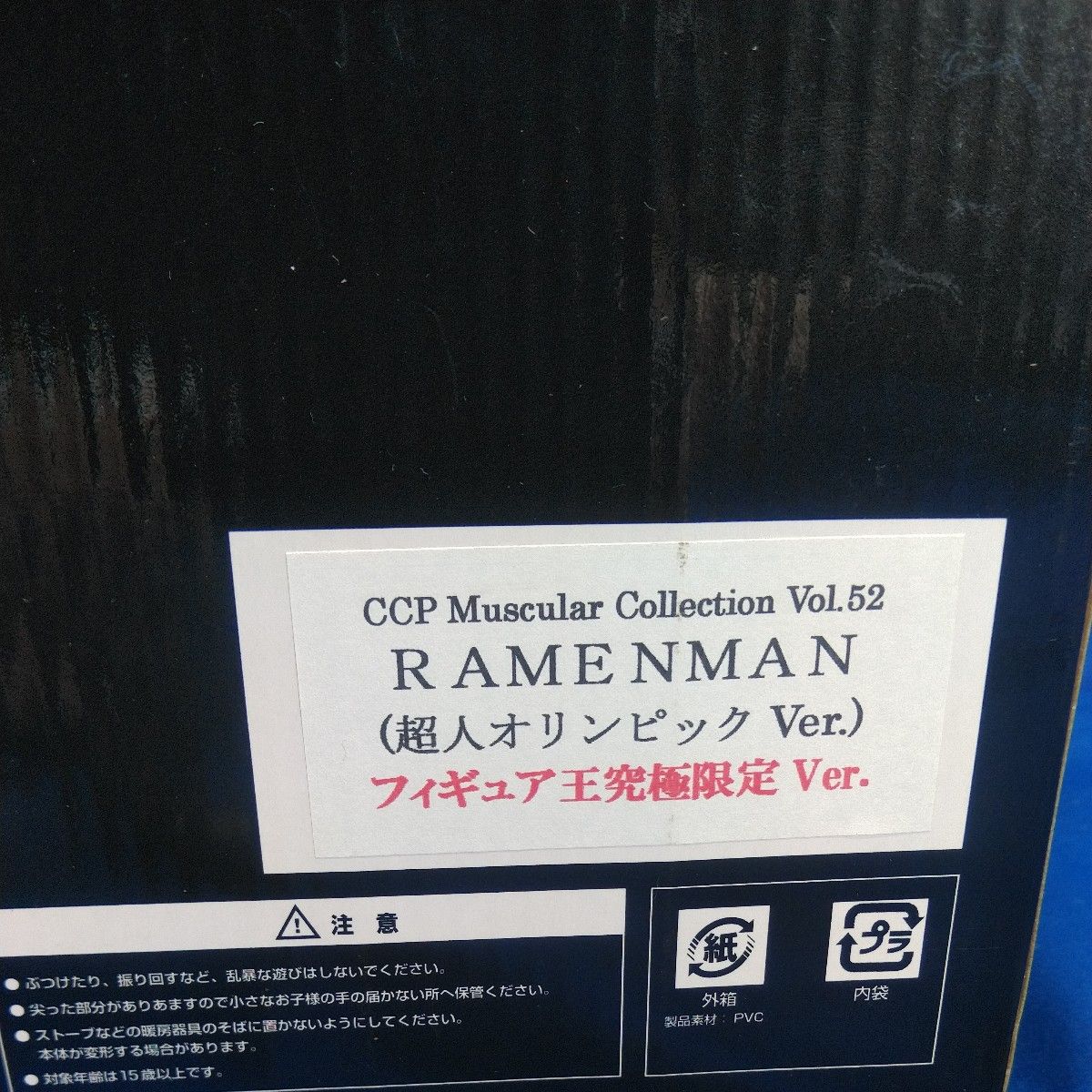 CCP Muscular Collection Vol.52 ラーメンマン 超人オリンピックver.  フィギュア王究極限定