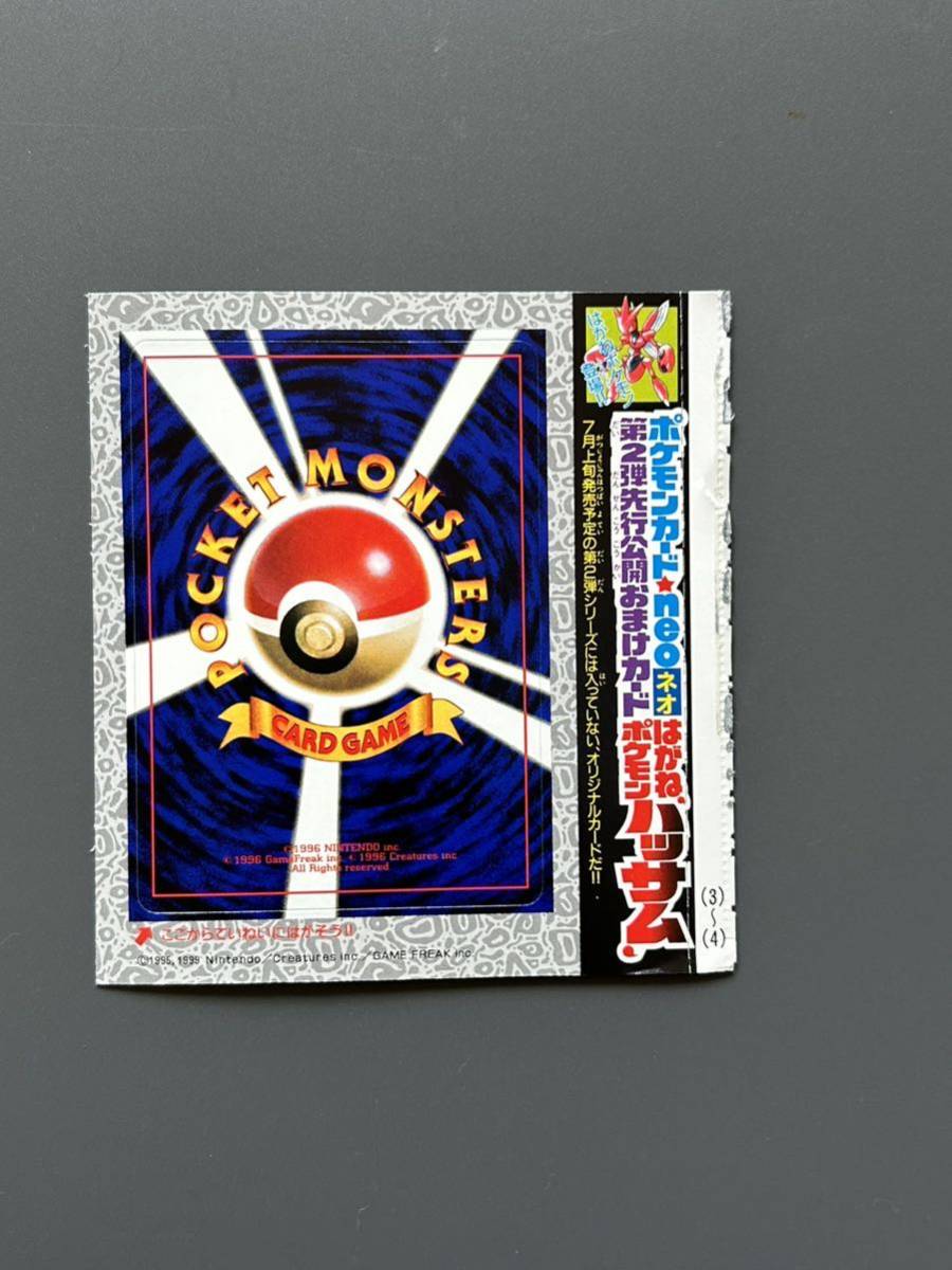 未剥し コロコロコミック ポケモンカード neo 旧裏面 プロモ　ハッサム_画像1