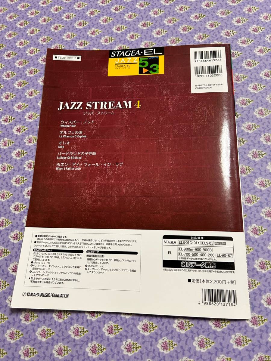 エレクトーン5〜3級　STAGEA・EL JAZZ ジャス・ストリーム 4 全5曲_画像2