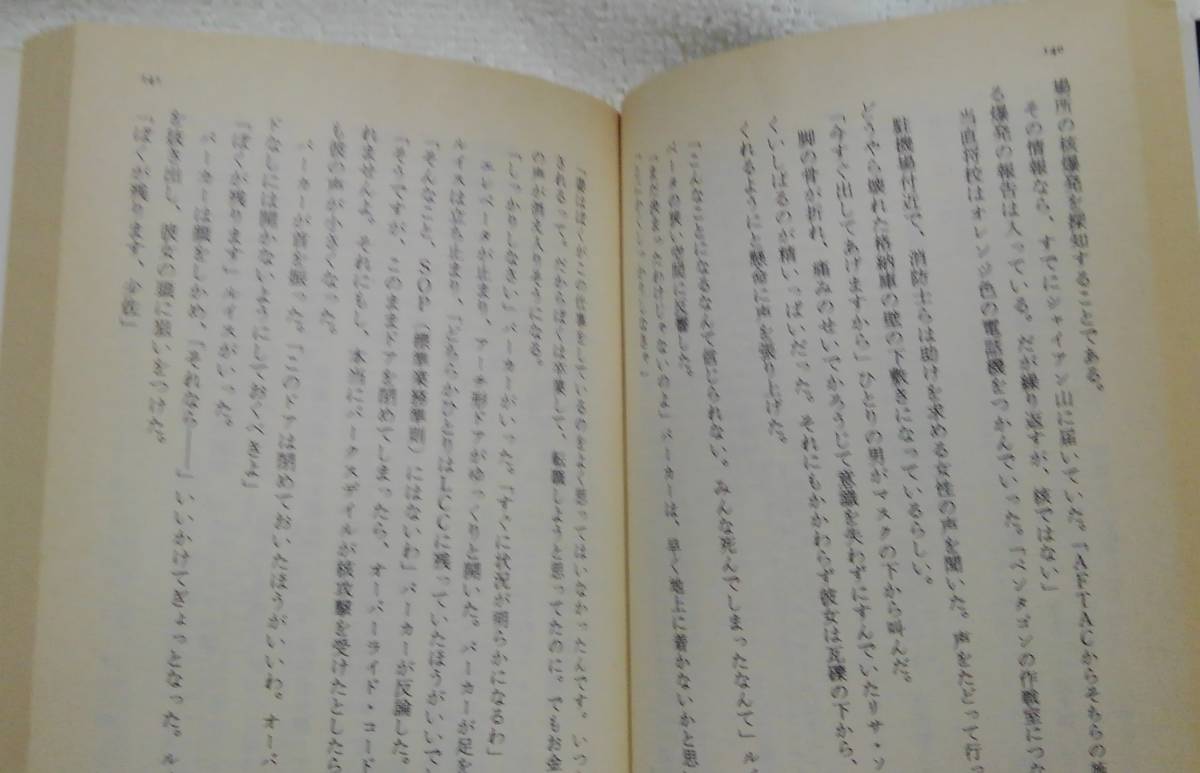 報復の最終兵器 （二見文庫　ザ・ミステリ・コレクション） ボブ・メイヤー／著　酒井裕美／訳_画像3