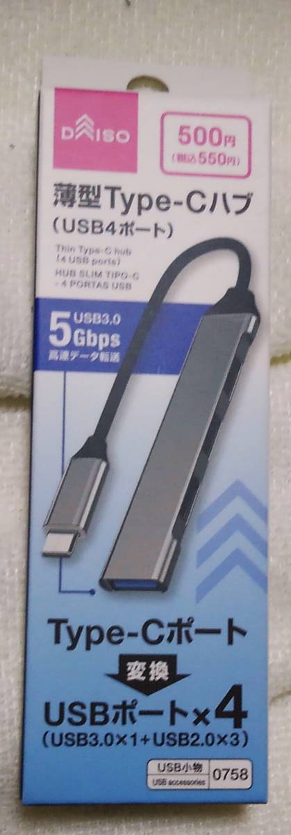 ダイソー製　薄型Type-Cハブ（USB4ポート）_画像1