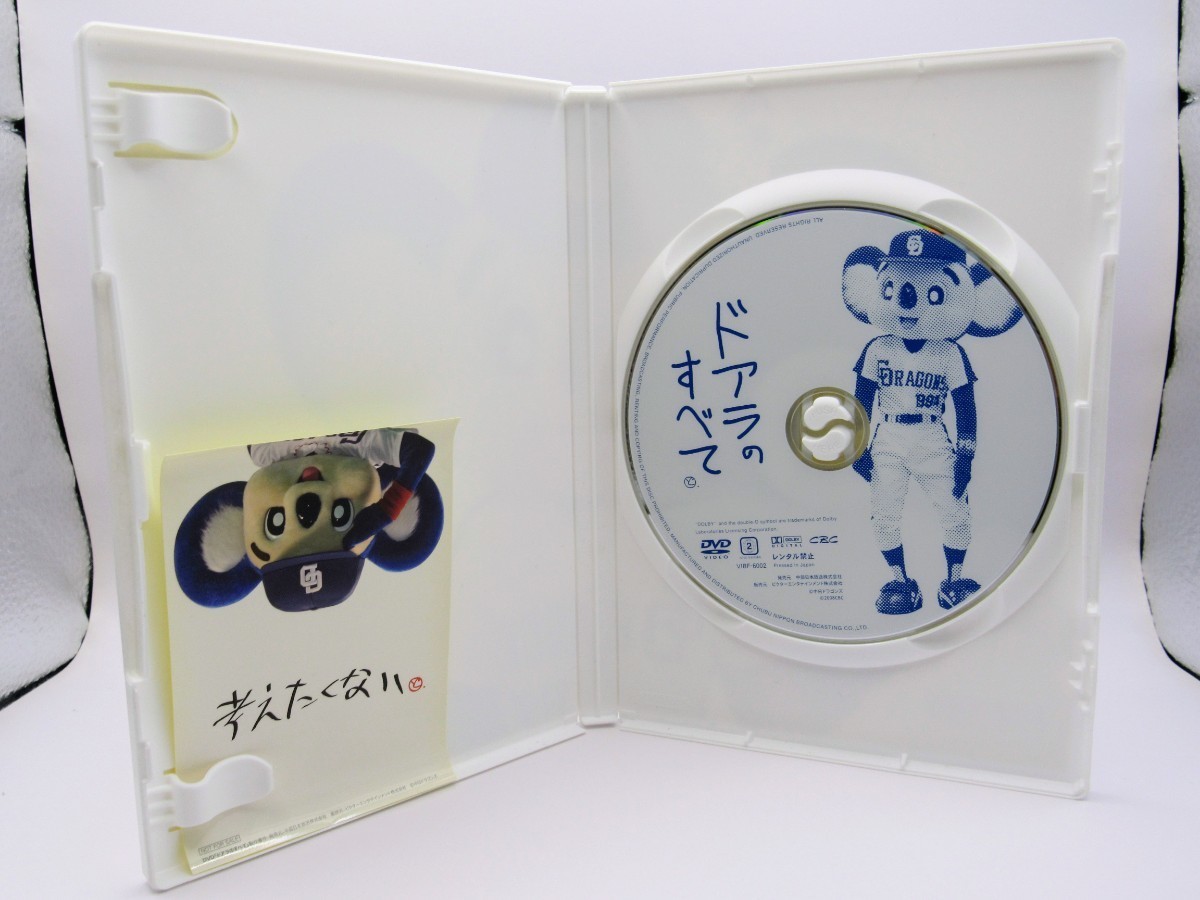 セル版 中古DVD ドアラのすべて VIBF-6002 中日ドラゴンズ承認の画像4