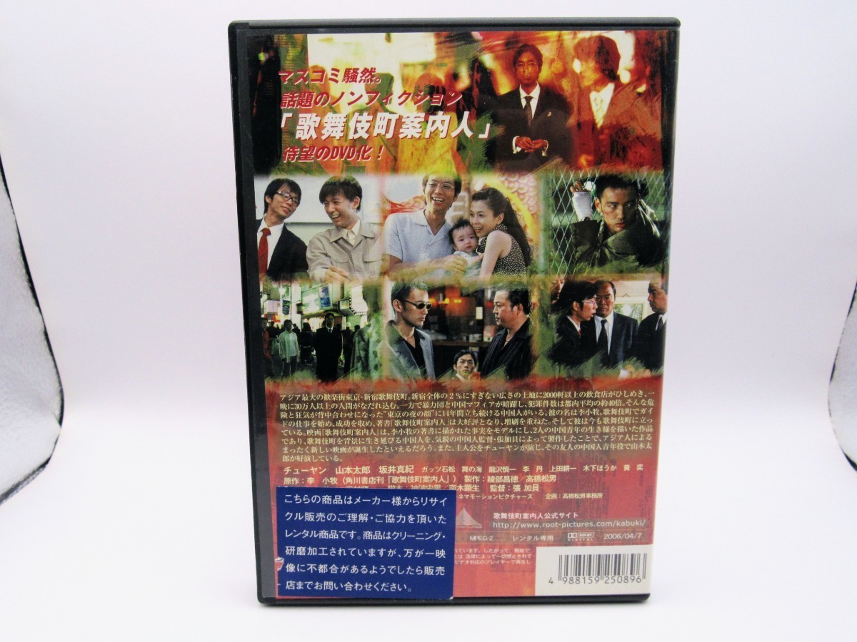 レンタル落ち 中古DVD 歌舞伎町案内人 紅灯區、闇社会へようこそ JYDD-1215R_画像2