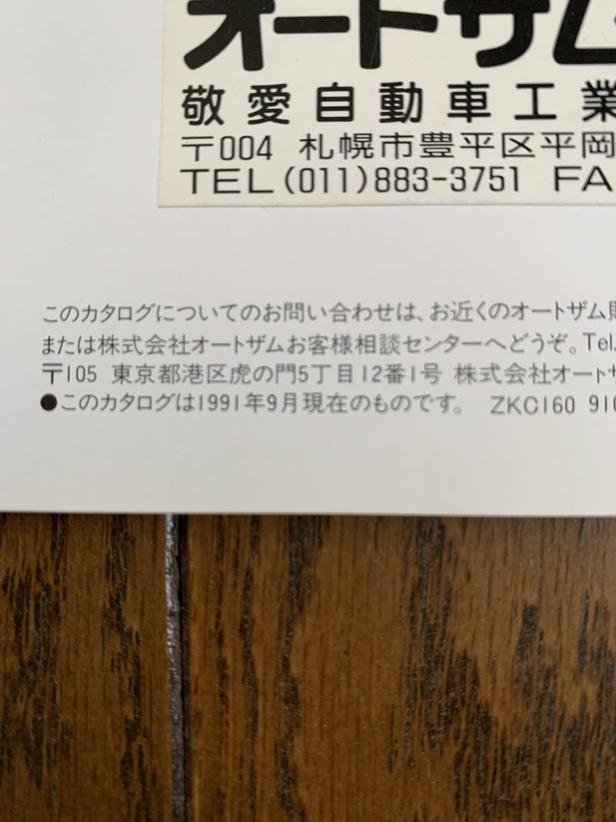 オートザムキャロルのカタログ　１９９１年９月発行　３０ページ　価格表付き_画像6