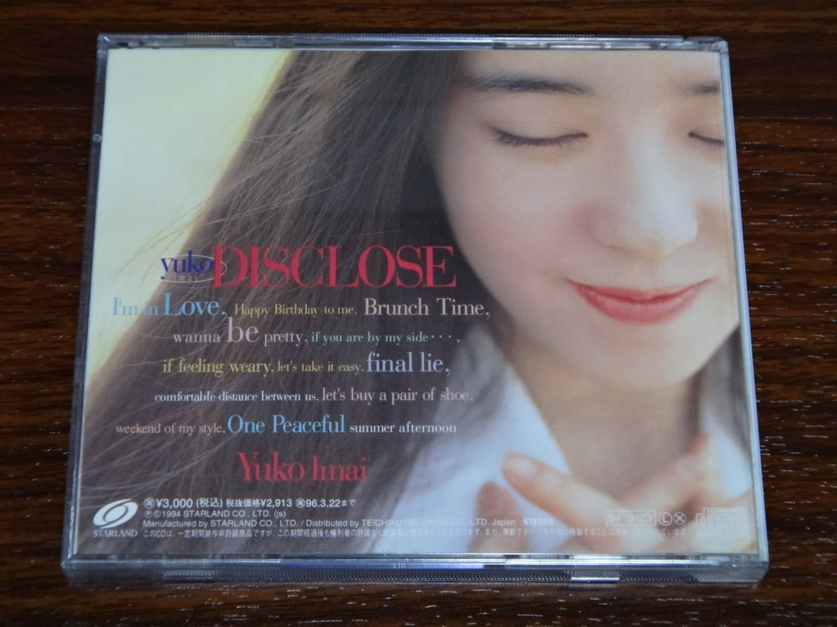 CD 今井優子 DISCLOSE 廃盤 ディスクローズ 94年盤 消費税なし 送料185円（CD4枚まで同料金)_画像2