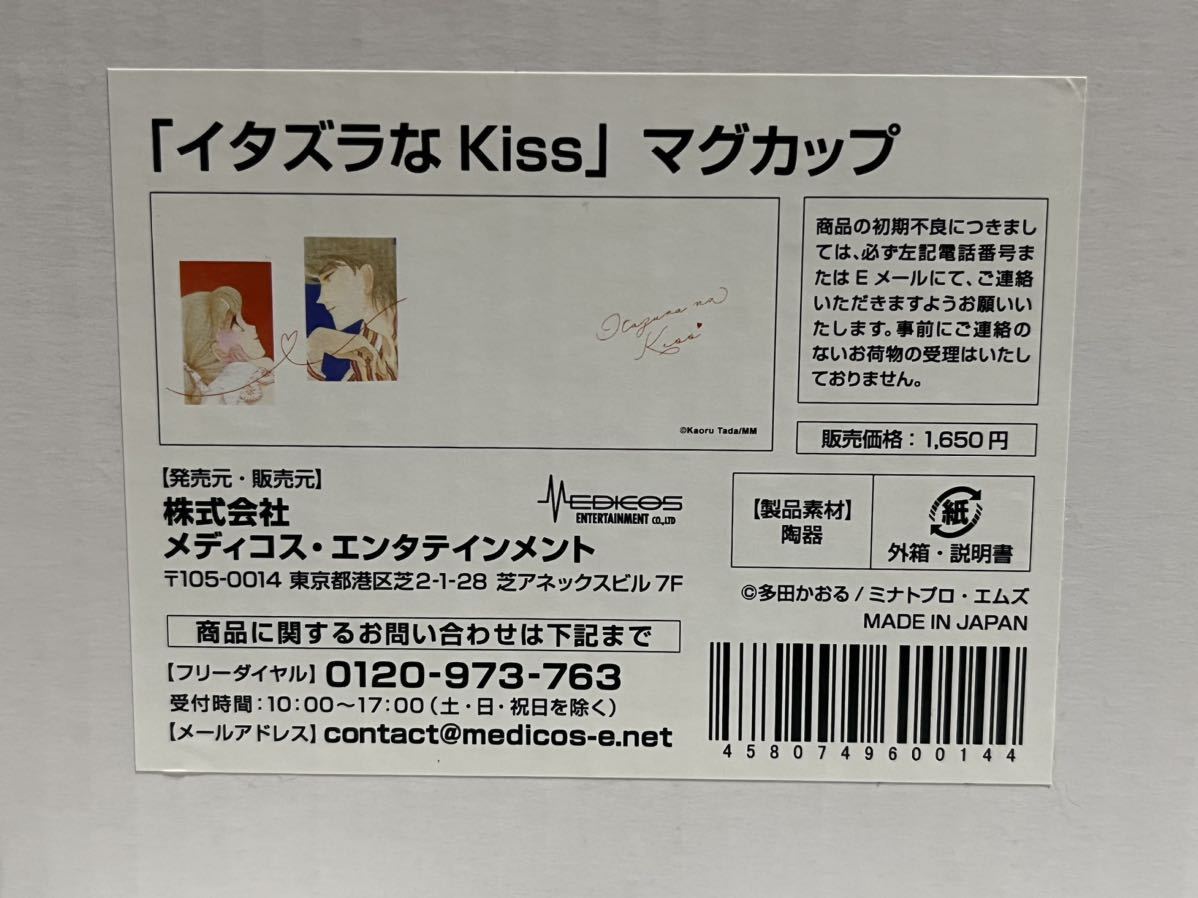 未使用 イタズラなKiss 複製原画展 多田かおる マグカップ グッズの画像5