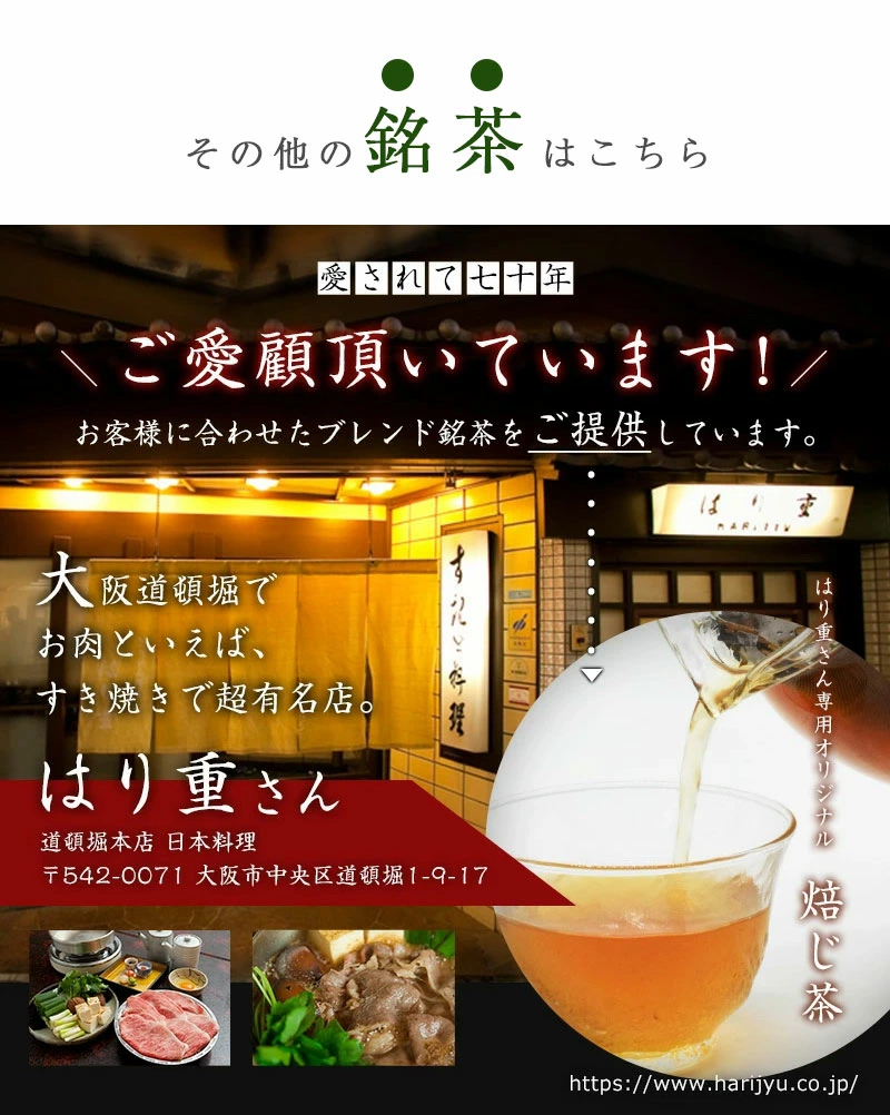 ほうじ茶 煎茶 茶葉 200g メール便 高級 ギフト プレゼント 国産 茶 日本茶 日本茶販売老舗の拘り焙じ煎茶_画像10