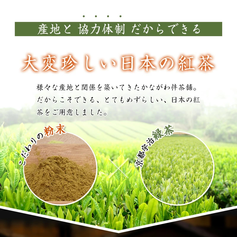 おためし 紅茶 100g 日本茶 宇治産 粉末 メール便 紅茶 ギフト 贈り物 国産 紅茶 高級茶 京都宇治産の日本の紅茶 お試し_画像5