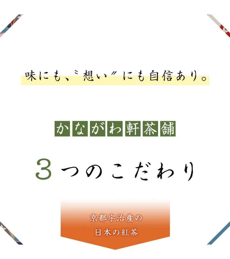 おためし 紅茶 100g 日本茶 宇治産 粉末 メール便 紅茶 ギフト 贈り物 国産 紅茶 高級茶 京都宇治産の日本の紅茶 お試し_画像6