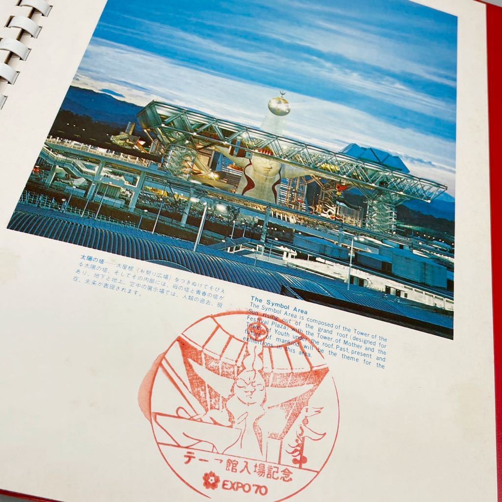 EXPO 70 日本万国博覧会 エキスポ カラー写真入 スタンプ EXPO 70 日本万国博覧会 エキスポ カラー写真入 スタンプ