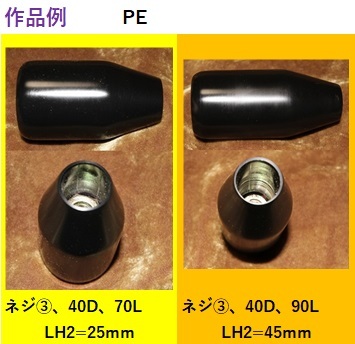 シフトノブ(POM製）受注製作品（PEカスタム-白または黒）の画像3