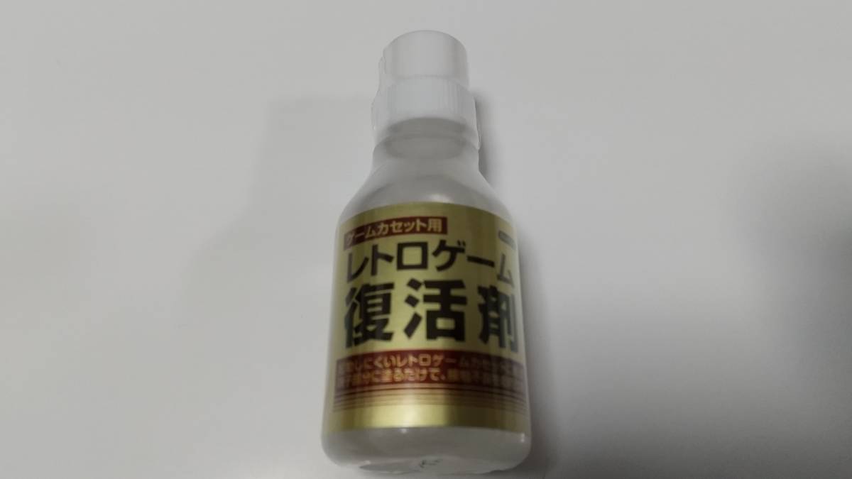 未開封 ゲームカセット用　レトロゲーム復活剤 接点復活剤 30ml レトロフリークにも使えます　即決 ■■ まとめて送料値引き中 ■■ _画像1