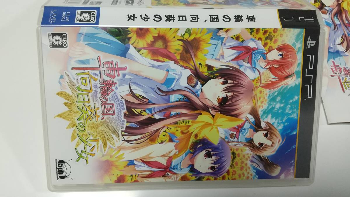 PSP　車輪の国、向日葵の少女　即決！ ■■ まとめて送料値引き中 ■■_画像2