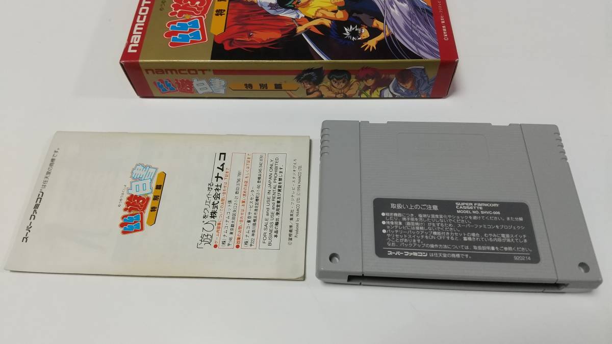 SFC　幽遊白書 特別篇 特別編 ナムコ　即決 ■■ まとめて送料値引き中 ■■_画像8