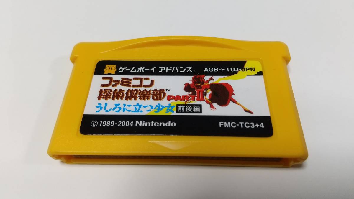 ♯♯GBA　ファミコン探偵倶楽部パートⅡ うしろに立つ少女 前後編 ファミコンミニ 　即決 ■■ まとめて送料値引き中 ■■_画像1