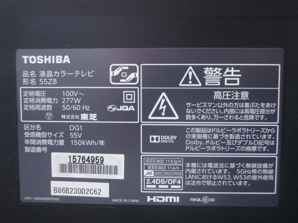 東芝　レグザ　55Z8　TOSHIBA　REGZA　画面割れ無し　ジャンク扱いで　部品取りにも　55インチ　　55Z_画像4