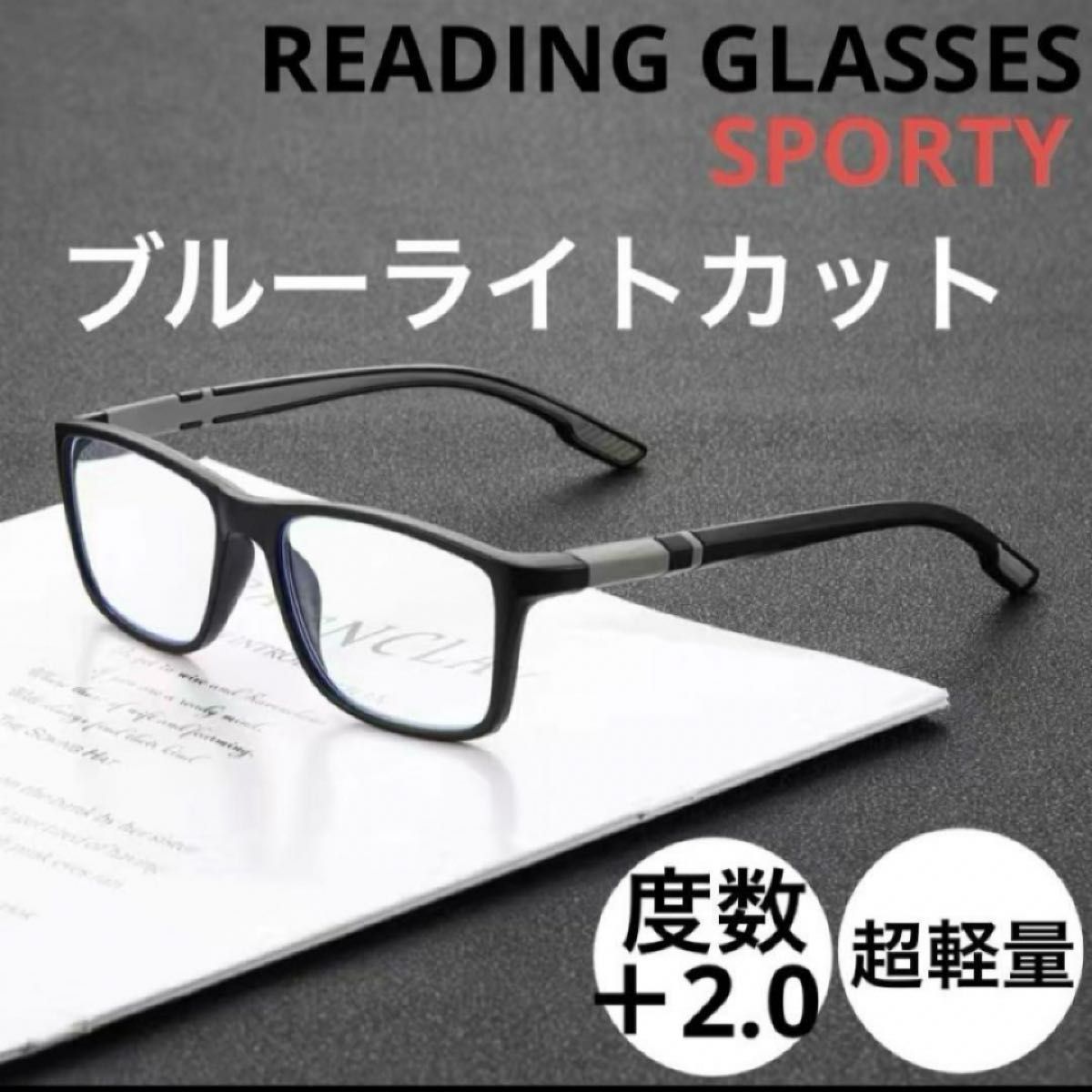 新品 リーディンググラス シニアグラス 老眼鏡＋2.0 BK/GR ユニセックス(男女兼用) ブルーライトカットモデル 超軽量