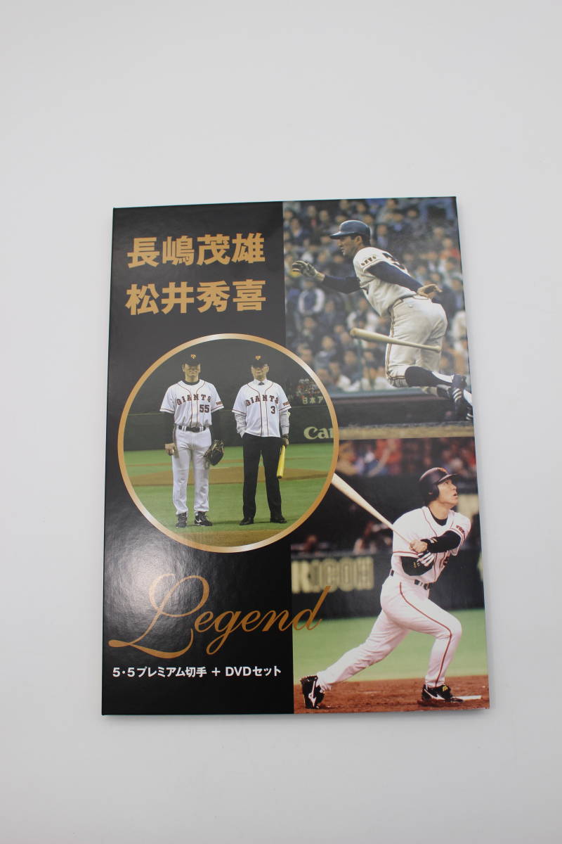 長嶋茂雄 松井秀喜　LEGEND　5・5プレミアム切手+DVDセット　GIANTS　読売巨人_画像3