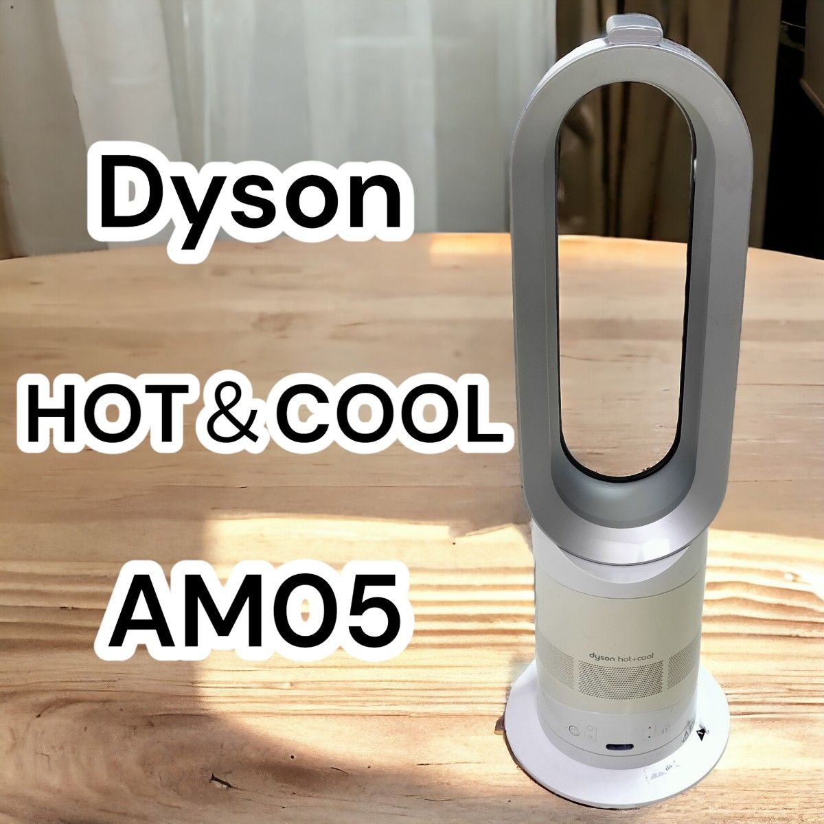 ③ dyson ダイソン AM05 hot＋cool リモコン付き 最新の激安 - 電気