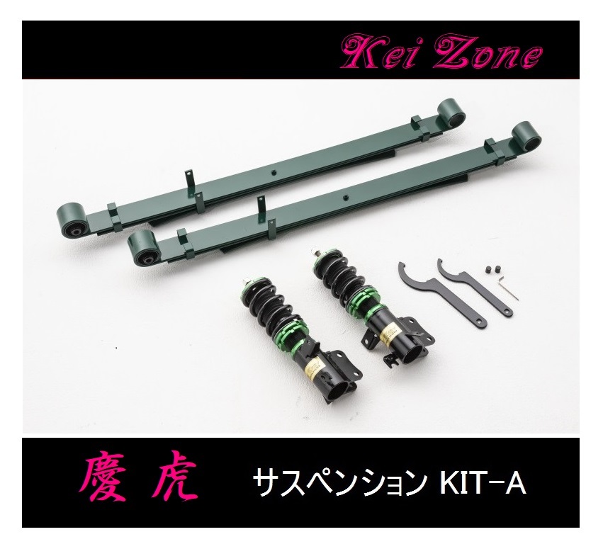 ■Kei-Zone 軽トラ キャリィトラック DA16T(2WD) 慶虎 車高調KIT-A　　_画像1