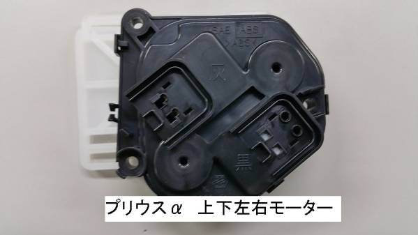 プリウスα　zvw40 Ｌ 左 助手席側　ドアミラー　修理用モーター_画像2