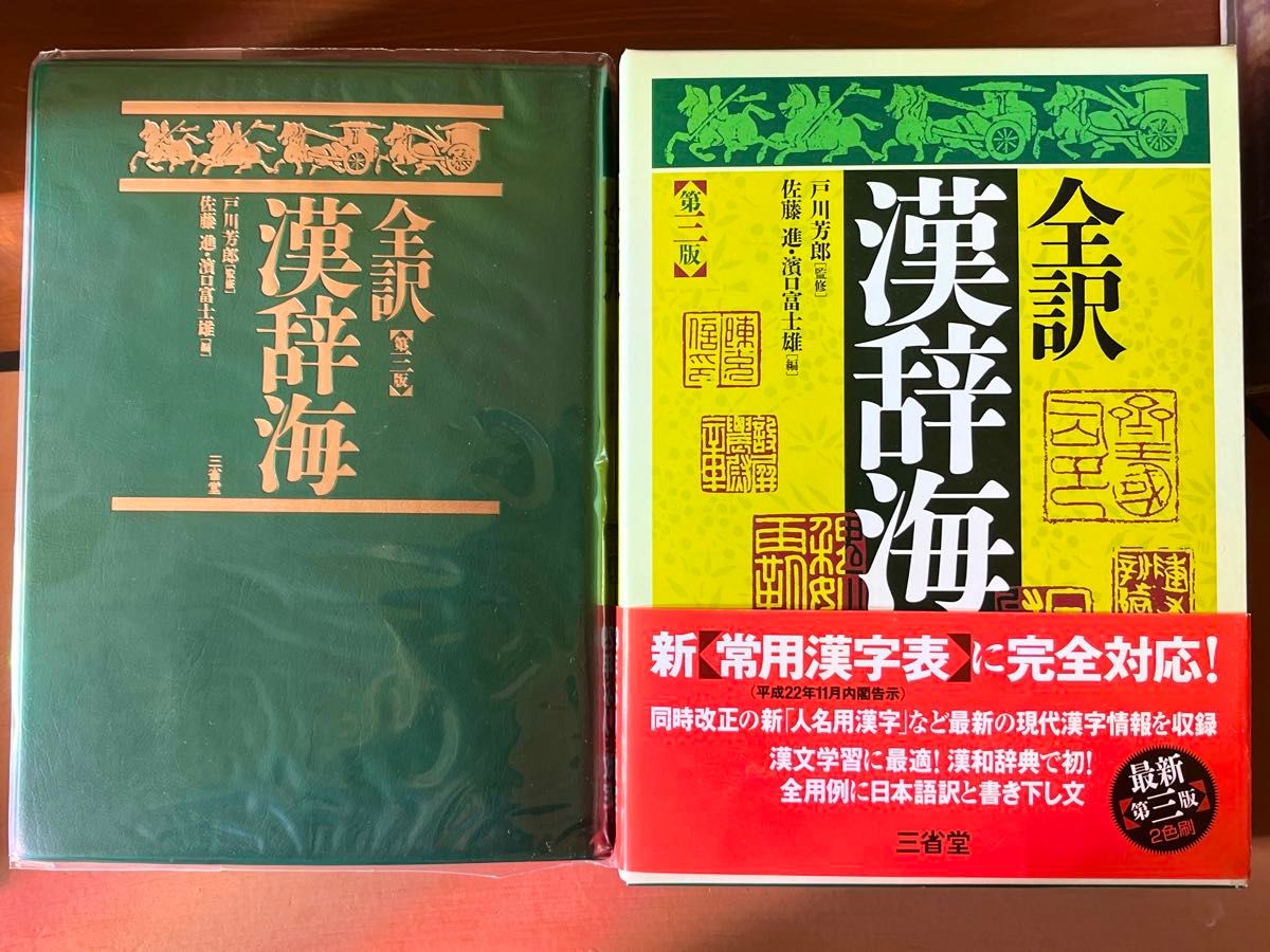 辞書 まとめ売り 国語辞典 和英辞典 新国語辞典 漢辞海 漢和辞典