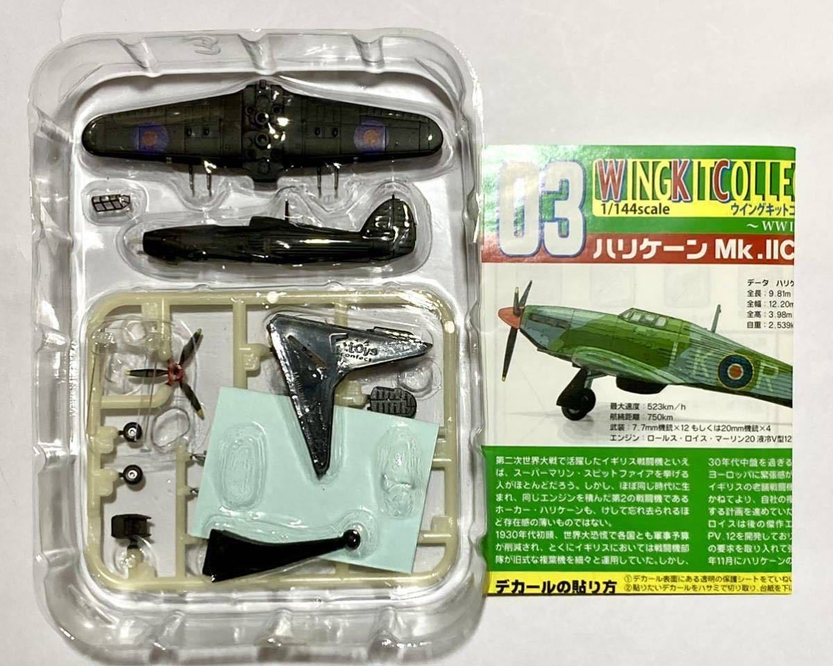 F-toys WKC vol.9 ハリケーン Mk.ⅡC 3-B イギリス空軍 第87飛行隊 ウイングキットコレクション エフトイズ 1/144_画像2