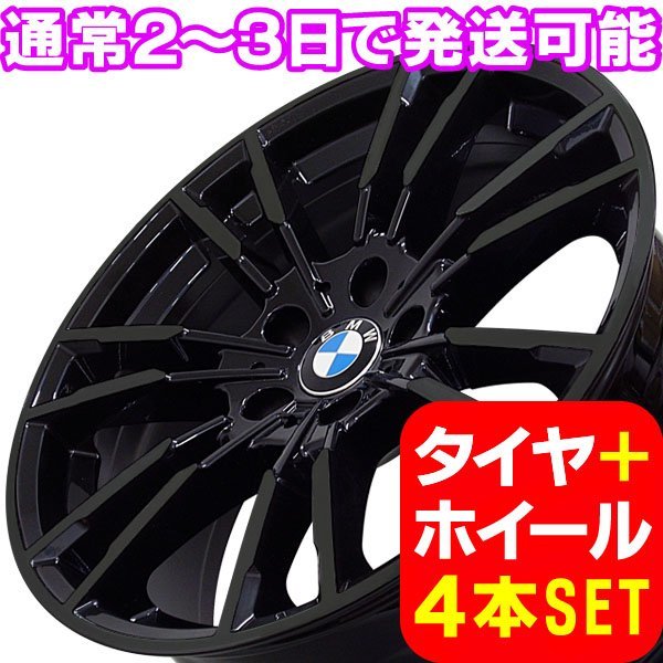 BMW 6シリーズ グランツーリスモ G32 新品 B-7134 20インチ +23 タイヤホイール 245/40R20 BLK 4本セット_画像の純正キャップは付属しておりません。