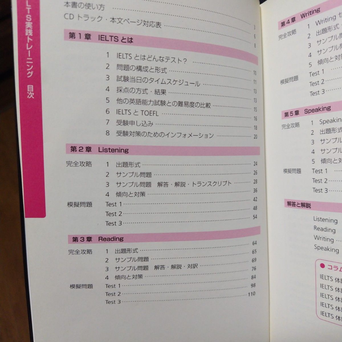 「IELTS実践トレーニング 英語圏留学のための」