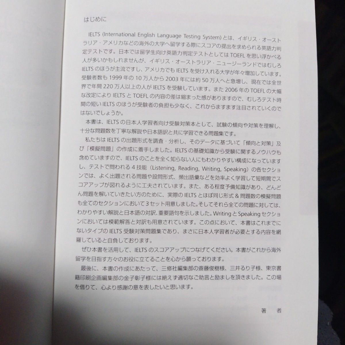 「IELTS実践トレーニング 英語圏留学のための」