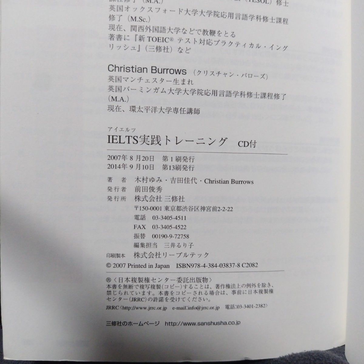 「IELTS実践トレーニング 英語圏留学のための」