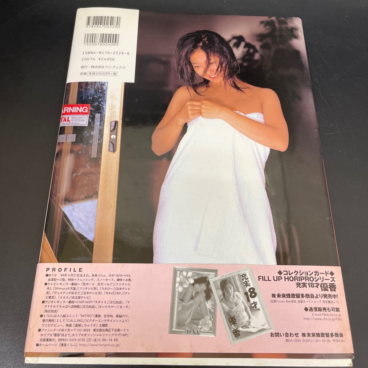 Y1211344 ワニブックス 写真集「優香 Perfume」トレカ３枚付き_画像2