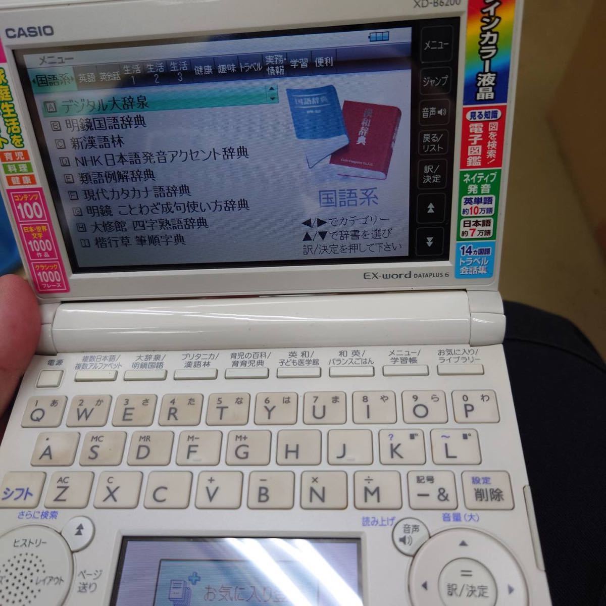 Y1261712 ■CASIO　カシオ　EX-word　電子辞書　XD-B6200　ホワイト_画像6