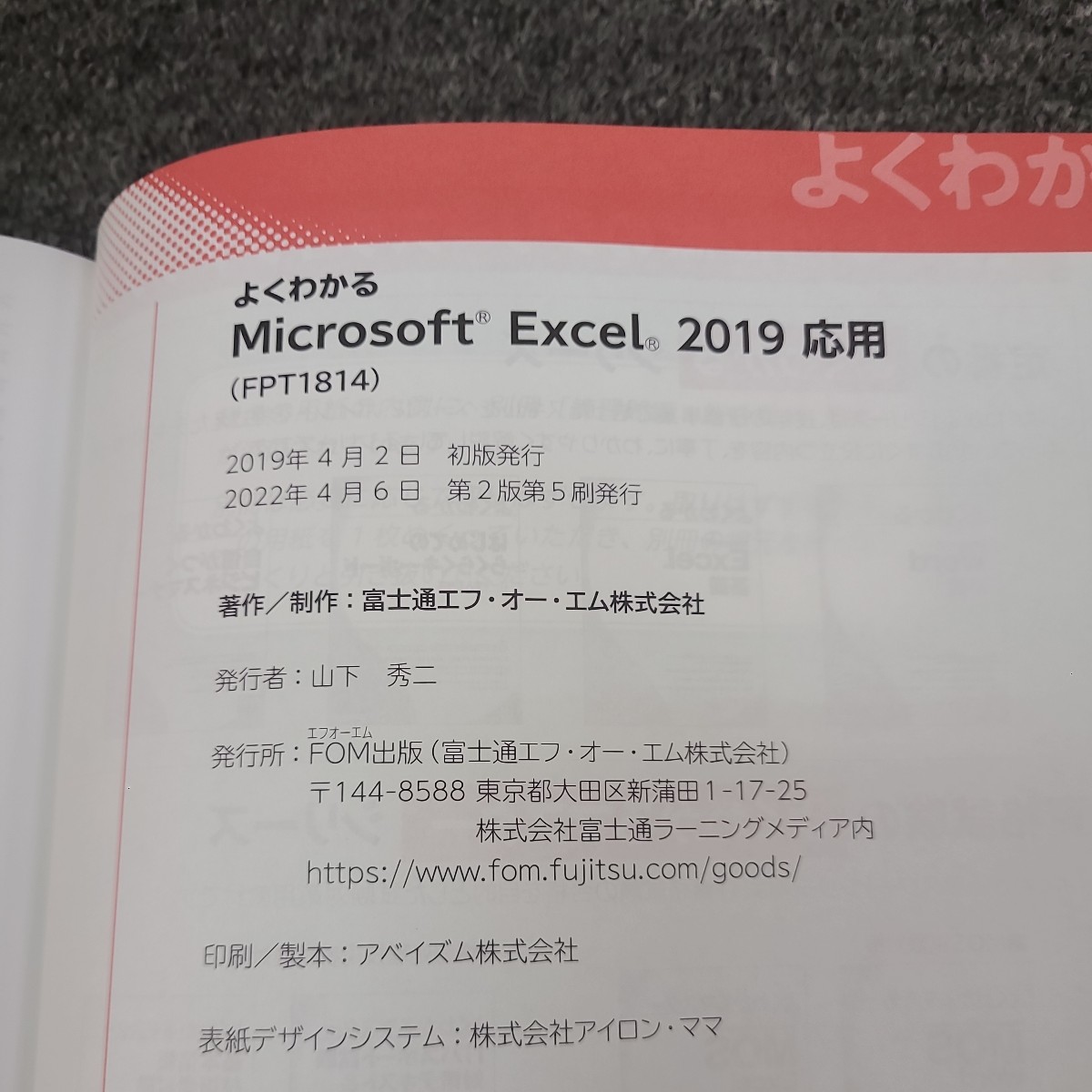 ★☆★よくわかる Excel 2019 応用 FOM出版 　　送料185円～★☆★_画像3