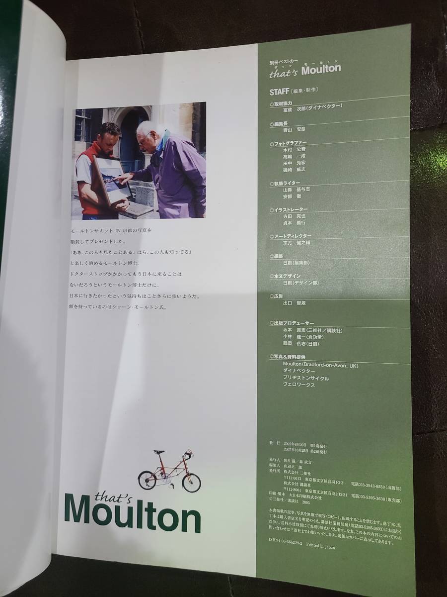 Moulton モールトン 緑本 雑誌 自転車 ベストカー tha'sMoulton ブリジストンモールトン_画像4
