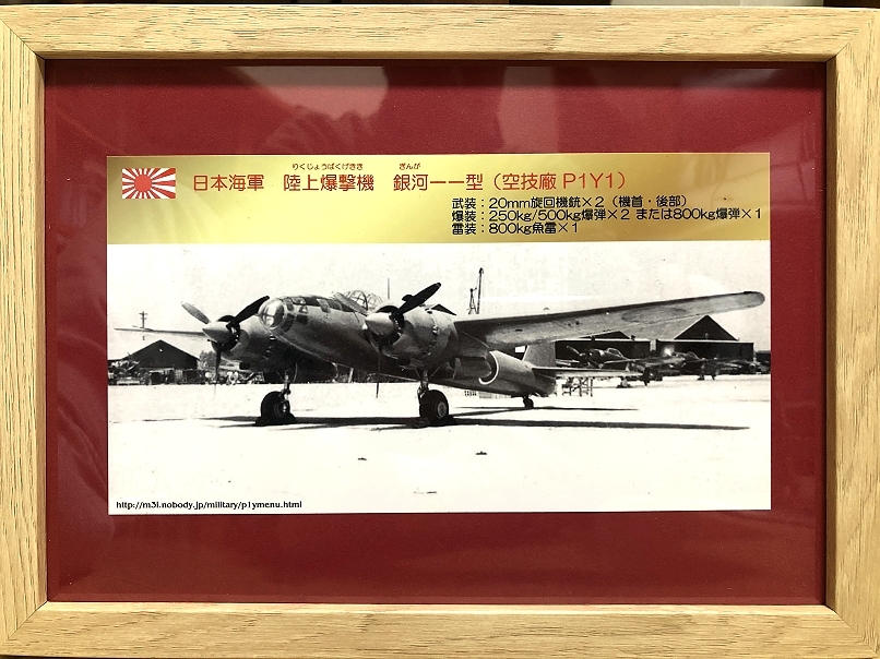 送料込み）日本海軍の爆撃機　①陸上爆撃機　銀河一一型（空技廠 P1Y1）太平洋戦争_画像2
