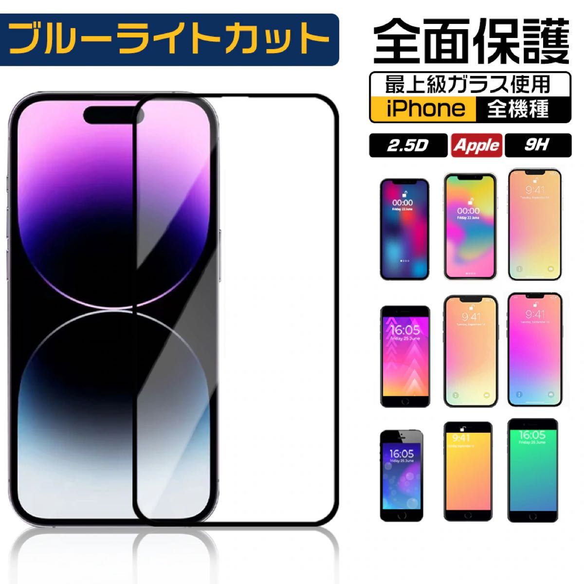 強化ガラスフィルム   Phone13Pro Max   ブルーライトカット フルカバー