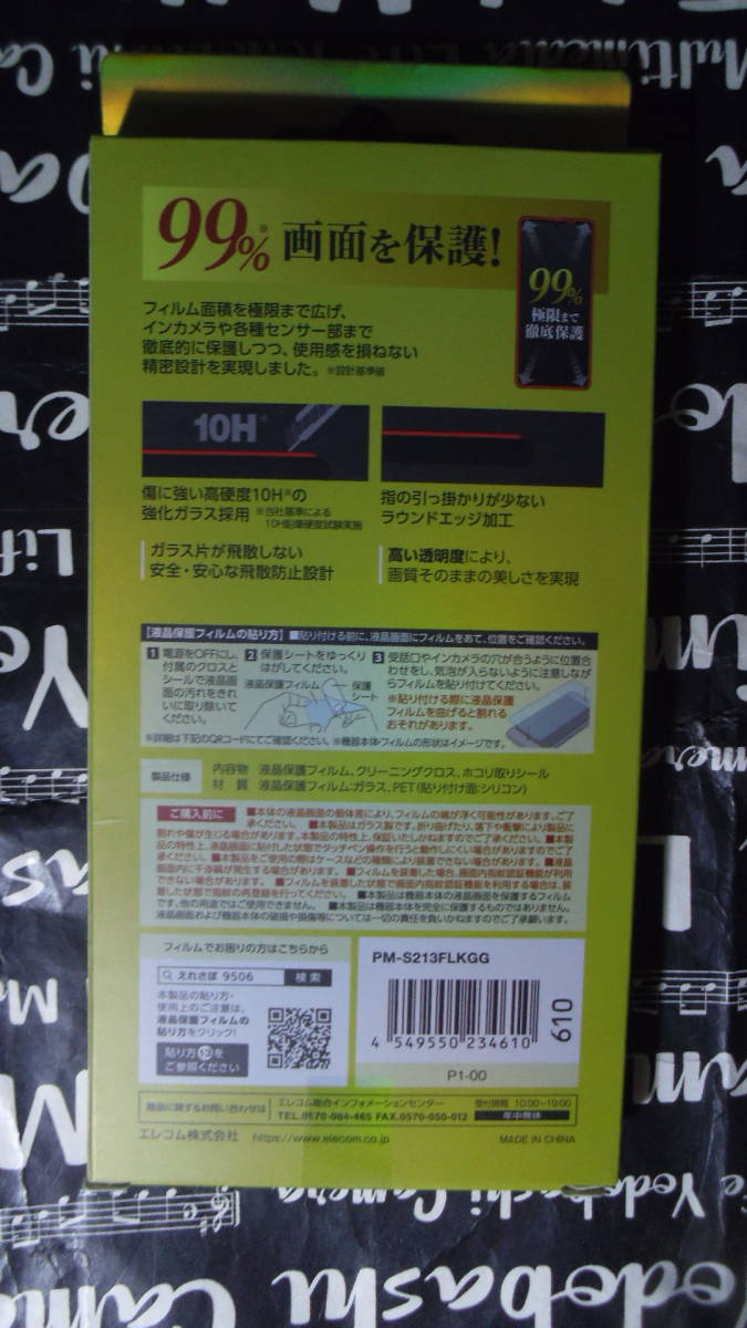 ELECOM AQUOS sense6 SH-54B SHG05 SH-RM19 SH-M19 sense6s SHG07 液晶画面カバー率99%。超極み設計を採用した高透明タイプ液晶保護ガラスの画像2