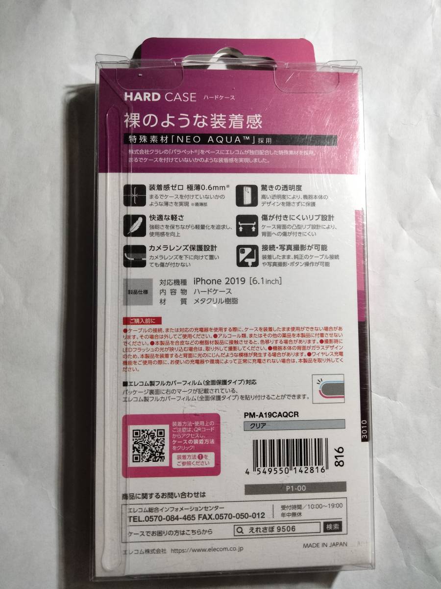 日本製 ELECOM iPhone 11 極めたケース設計と極薄0.6mmでカバーを付けていないかの様な装着感を実現したウルトラスリムシェルカバー 送140~_画像2
