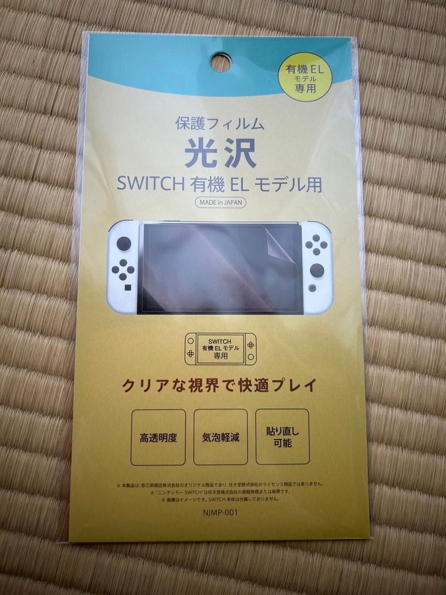 [新品] Nintendo Switch保護フィルム　有機ELモデル用