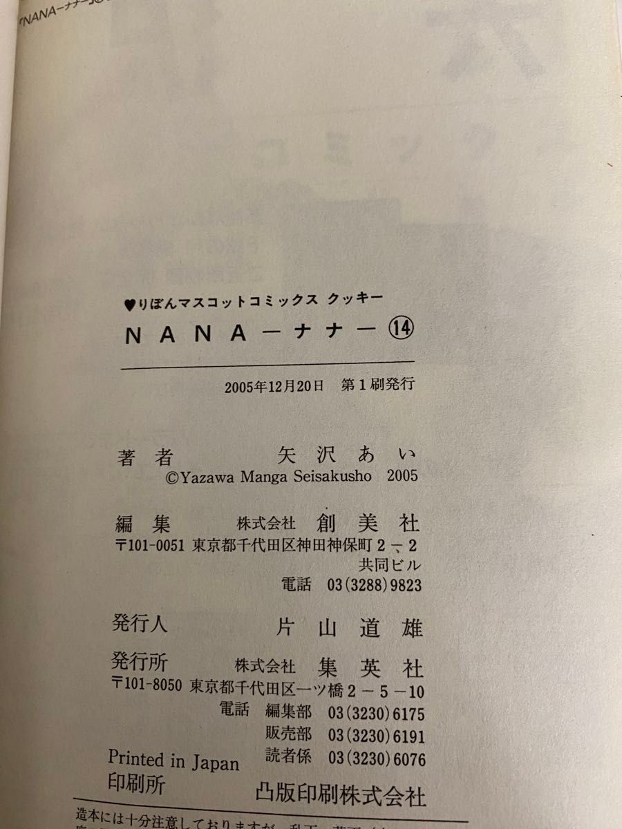 【最終価格】NANA 1巻〜14巻  矢沢あい　6〜14巻初版